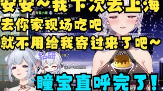 【星瞳】瞳子得知无法逃过梨安的美食后大叫完了！随后想出缓兵之计：安安~等我去上海亲自到你家吃吧不用寄了，新鲜的更好吃😊