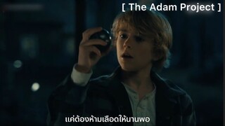 The Adam Project : สุดฮา! เมื่อ 'ไรอัน' ต้องมาเถียงกับตัวเองตอนเด็ก!