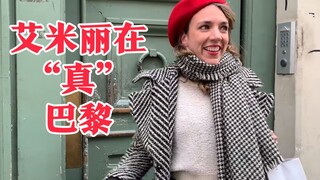 “自黑”一把手，法国人自制爆笑《艾米丽在真·巴黎》