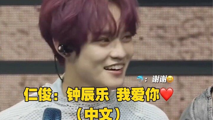 Renjun: “Zhong Chenle, aku cinta kamu” (dalam bahasa Mandarin)… Chenle: (malu-malu) Terima kasih…