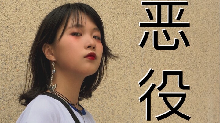 [西白]Nhân vật phản diện(Onuma Riya)