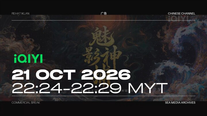 iQIYI 爱奇艺 (Malaysia) Commercial Break during 魅影神捕 - 2026/10/21 - 22:24-22:29 MYT