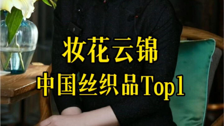 "تشوانغهوا يونيِن، ليست مجرد سلعة فاخرة تافهة."