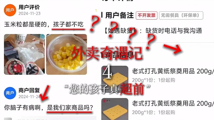 【外卖奇遇记】“点外卖？ 不，我是来见证奇迹的！！！”