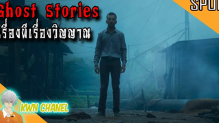 Small Town เมืองร้างสุดสยอง ผีดิบอินเดีย 🇮🇳 Ghost Stories เรื่องผีเรื่องวิญญาณ「สปอยหนัง」