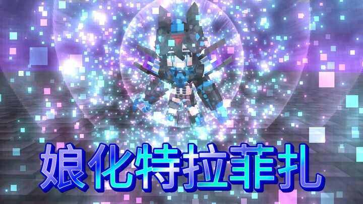 娘化特拉菲扎 Boss Fight (Ultraman Decker Mod)