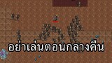 เกม 60 บาท ที่ทำผมไม่ได้นอน