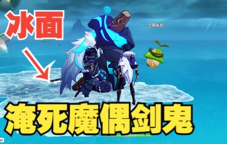 [ Genshin Impact ] Dìm chết Ma Ưu Kiếm Quỷ, dìm không chết Vô Tướng thì ta còn không dìm nổi ngươi s