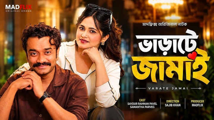 ভাড়াটে জামাই | Varate Jamai | Full Natok | Pavel | Samanta Parveg | Bangla New Natok 2025