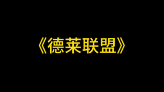 مرحباً بكم في دوري دي لاي