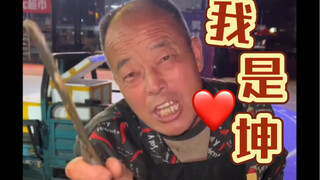 [我是爱坤-第一季72] ：震惊！肉夹馍大爷自曝不是黑子，黑子们打洗他！鸡你太美！暗藏玄鸡！蔡徐坤ikun 坤坤！爱坤坤冲冲冲