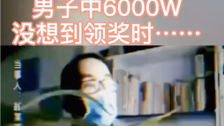 ชนะ 6000w