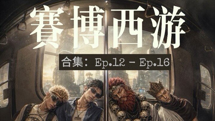 Cyber Journey to the West Collection: Episodes 12–16 (Pure Version) [AI All-People Producer]