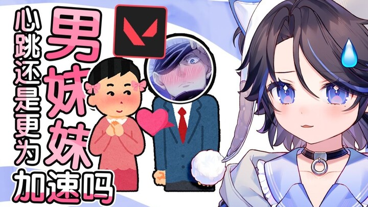 【无畏契约】瓦罗兰特玩家还是更喜欢男妹妹是吗？