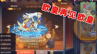 Tom and Jerry mobile game: Angel Taffy S skin is online, the old squad leader is still the European 