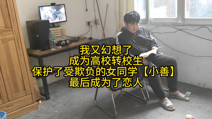 I got carried away again: I’m a transfer student at a university who stands up for a bullied female 