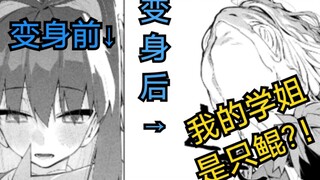 胃口超大的大姐姐是一只鲲?！我还是喜欢她！开大车！《漫画推荐39》