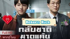 Ep05 HD1080P พากย์ไทย [2022]