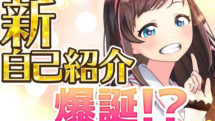 想了一下新的自我介绍后竟然？！