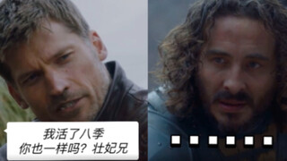 当《权游》的詹姆·兰尼斯特遇到《龙之家族》的哈尔温·斯壮