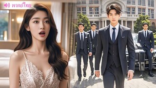 [พากย์ไทยเต็มเรื่อง] หลีกการถูกบังคับแต่งงาน สาวแต่งงานชั่วคราวกับคนขับรถจน