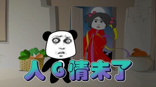 【沙雕动画】痴情的阿杰终于跟小丽在一起了