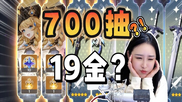 [Genshin Impact] 700 pulls left me speechless! This is the most ridiculous account I’ve ever seen!!!