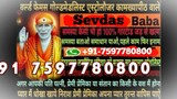 (Any Type Problem usa) 91-7597780800 Vashikaran Puja Specialist Baba Ghaziabad