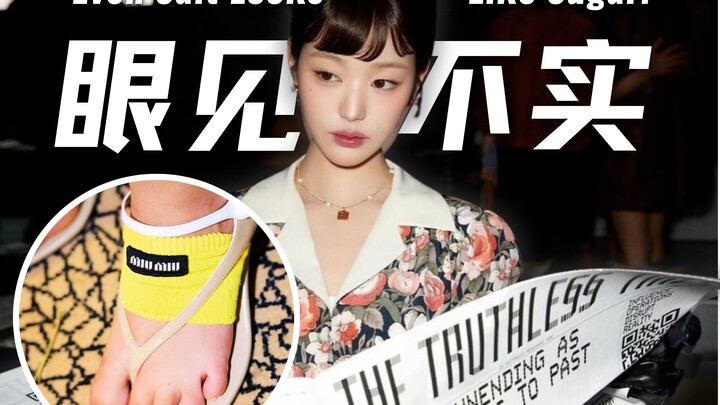 Phê bình gay gắt! Sàn diễn Miu Miu mùa mới rốt cuộc đang làm gì vậy?