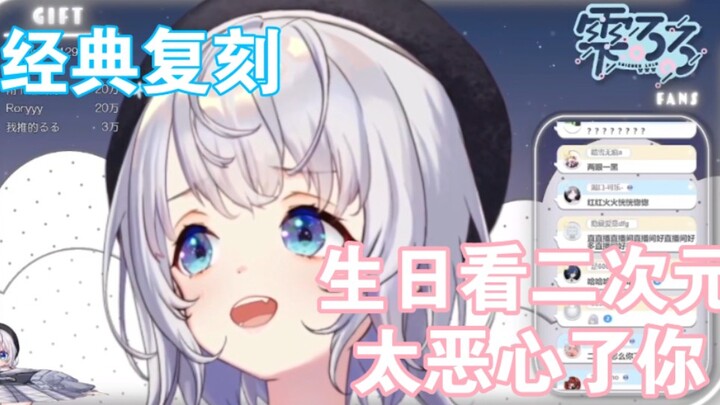 【Shizuku Ruru】Tái hiện kinh điển, sinh nhật lại xem anime? Thật là ghê tởm quá đi bạn