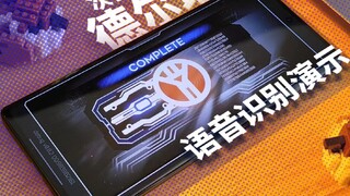 Next-generation Delta? Kamen Rider Delta Next development version voice recognition demonstration