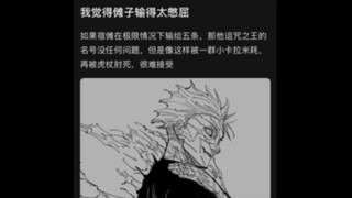咒术回战：宿傩输的比五条悟还憋屈！五条悟至少是被史上最强打死了，宿傩这是被围殴死的