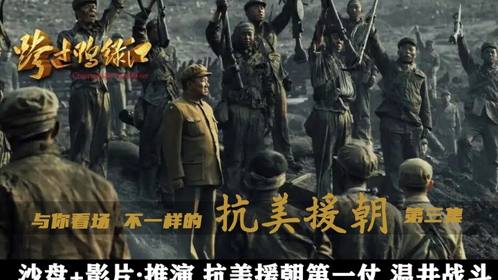 Crack the First Battle of the War to Resist US Aggression and Aid Korea: The Wenjing Battle—One Chin