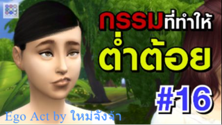 กรรมที่ทำให้เกิดมาต่ำต้อย และสูงส่งมีวาสนา | เหตุต้นผลกรรม | 4สาว