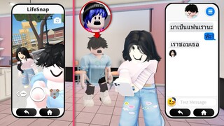 แกล้งเป็นหนุ่มหน้าตาดีล่องหน..จนทำให้สาวคลั่งรักเฉย! | Roblox 🏠 LifeTogether