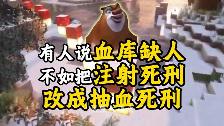 ทำไมธนาคารเลือดถึงไม่สามารถใช้เลือดของผู้ต้องขังได้?
