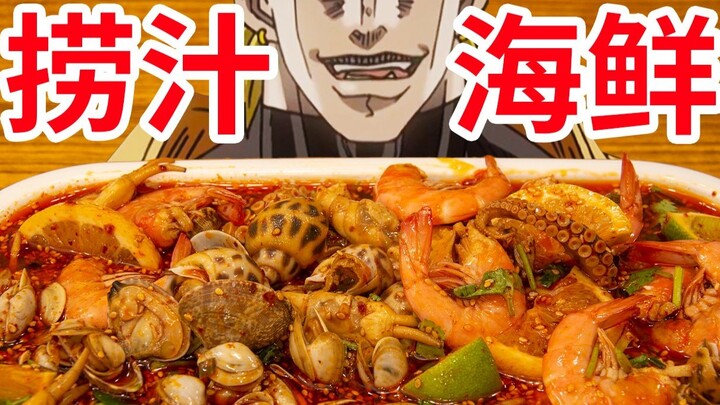 【迪奥の厨房】酸辣鲜甜的小海鲜，一嗦满口汤汁，超过瘾！