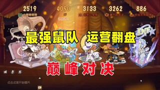Tom and Jerry Mobile Game: See how the strongest mouse team turns the tide against the wind in a hig