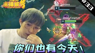 主播被秀TOP10#33：盲僧闪电回旋踢惊呆乌兹 天秀派克四杀连斩
