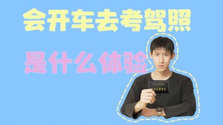 Bagaimana rasanya bagi seseorang yang sudah bisa mengemudi untuk mengikuti ujian SIM?