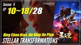 【Xing Chen Bian】 Season 5 EP 10~18 (62-70) - Stellar Transformations | Donghua - 1080P