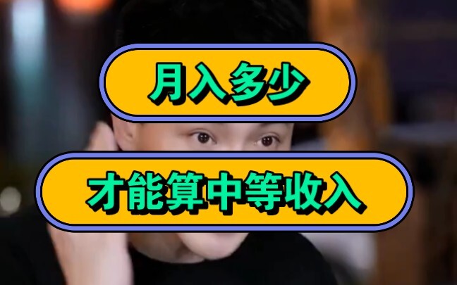 How much do you need to earn per month to be considered middle-income?