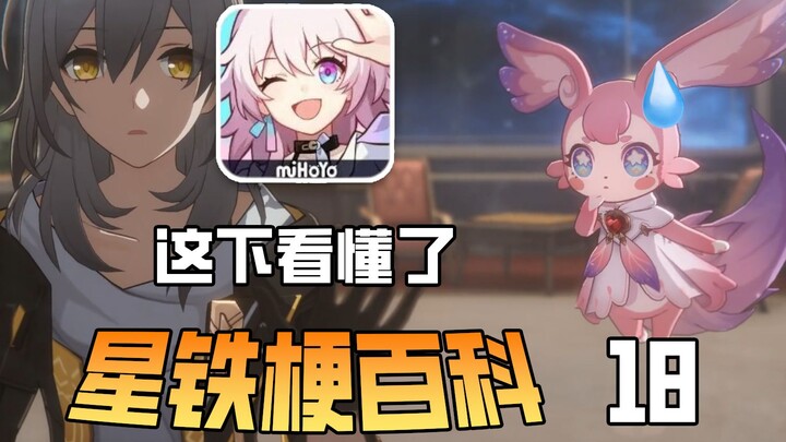 该死的「欢愉」还在追我！翁法罗斯的主线与支线剧情，都为我们带来了那些有趣的梗与彩蛋？【崩坏星穹铁道梗百科】】