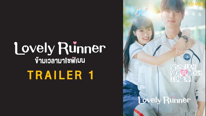 [Trailer 1] ซีรีส์ Lovely Runner ข้ามเวลามาเซฟเมน (ซับไทย)