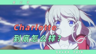 细腻！催泪？9年前的那部番，结尾真的崩了吗？【星云说#7】