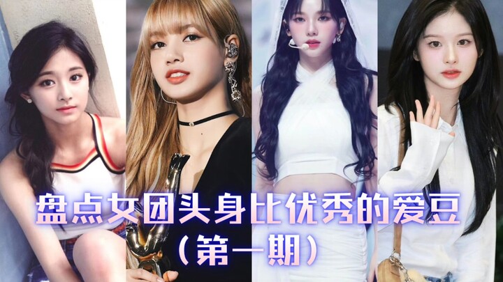 Điểm danh các idol nữ có tỷ lệ đầu – thân xuất sắc (Phần 1)