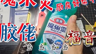 Saya memberontak, meninggalkan metode enamel, dan beralih ke metode berbahan dasar air - Sihir Dapur