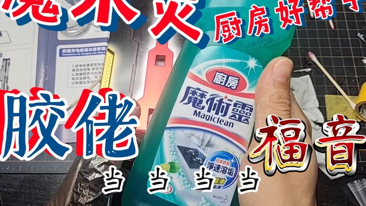 Tôi nổi loạn, bỏ phương pháp tráng men, chuyển sang phương pháp nước - Phép thuật bếp núc, Phúc âm G