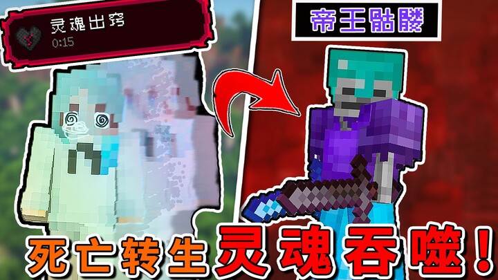 Players Never Die? Become a Soul That Reincarnates Forever, Possess Bodies & Steal Creature Abilitie