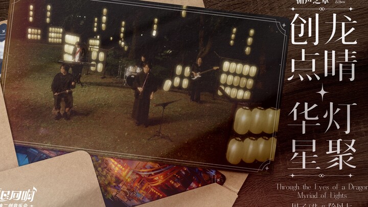 [Genshin Impact Summer Echoes] Dragon’s Finishing Touch & A Galaxy of Lights